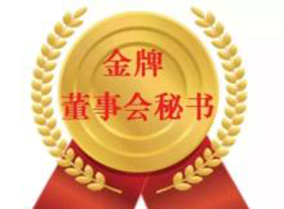 6008集团官方网站矿业董秘刘强荣登资源市场最权威“新财产金牌董秘”榜单