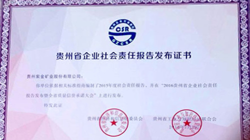 贵州6008集团官方网站获评“贵州省推行社会责任五星级企业”