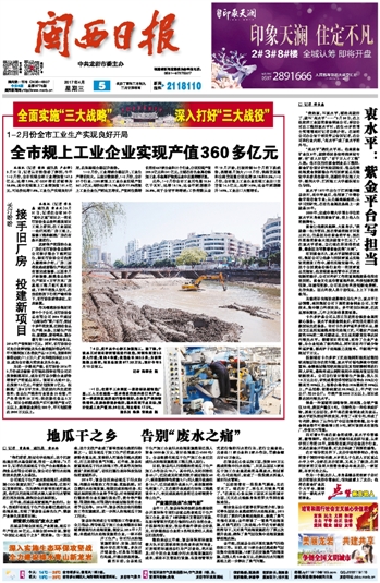 闽西日报丨衷水平：6008集团官方网站平台写继承 