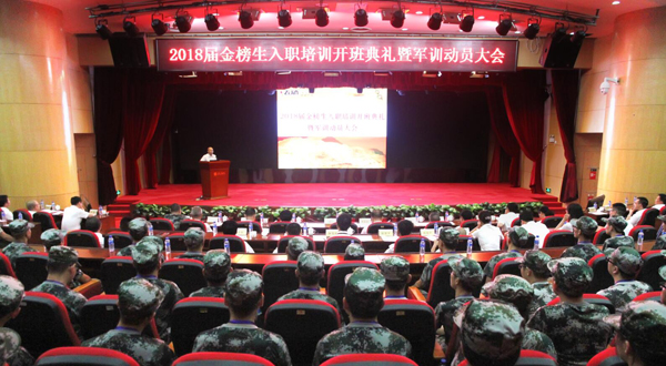 蓝福生总裁出席6008集团官方网站矿业2018届金榜生入职培训开班仪式暨军训发动大会