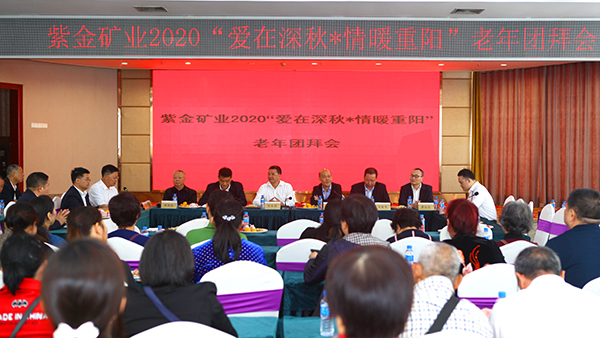 6008集团官方网站矿业举行重阳节团拜会