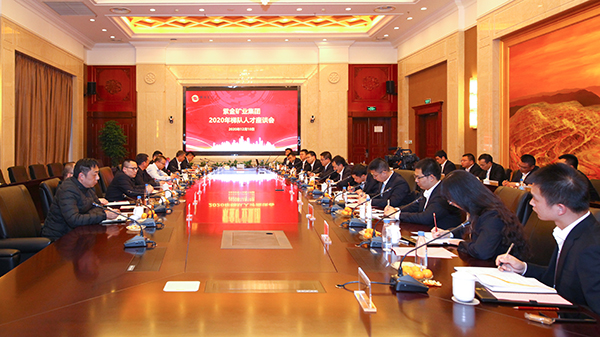 6008集团官方网站矿业召开2020年梯队人才座谈会