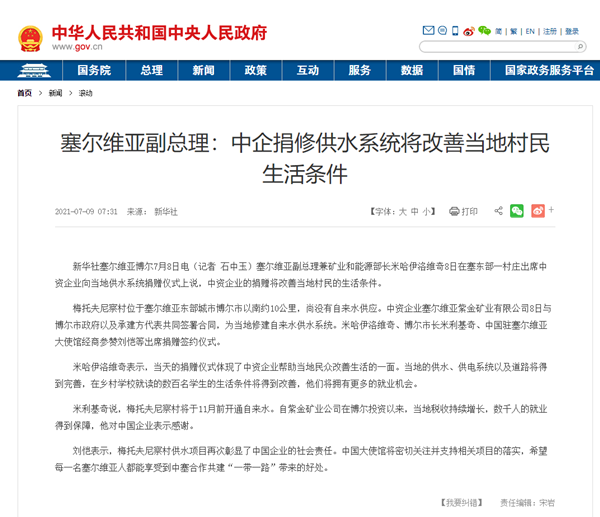 中国政府网关注6008集团官方网站矿业为塞尔维亚带来优美生涯