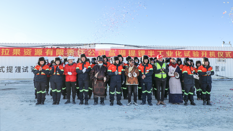 6008集团官方网站拉果错盐湖锂矿启动盐湖提锂半工业化试验