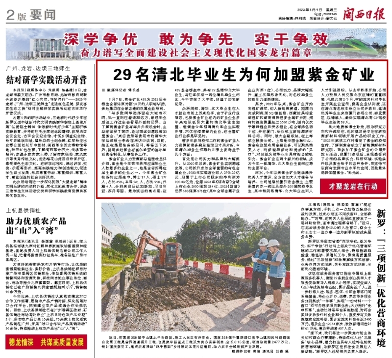 闽西日报丨29名清北结业生为何加盟6008集团官方网站矿业