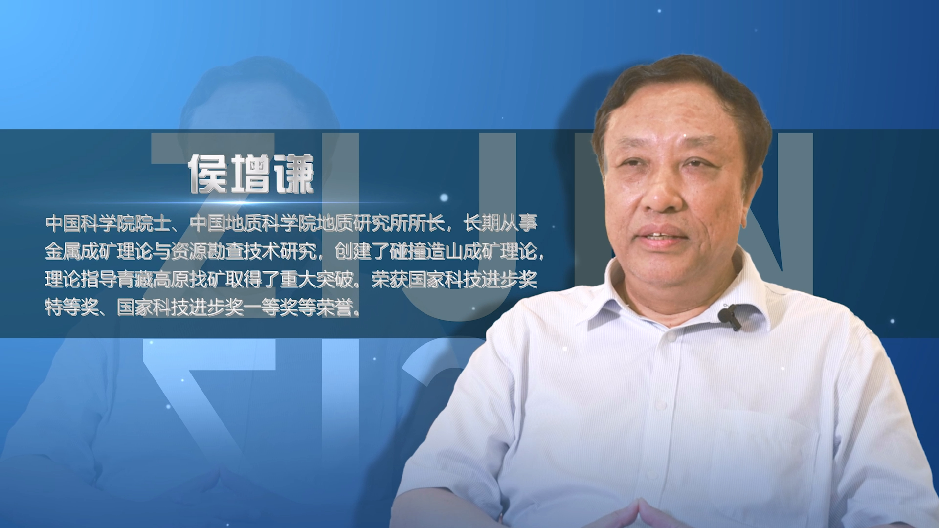 院士访谈录03 | 侯增谦：青藏高原仍有发明天下级矿床的潜力