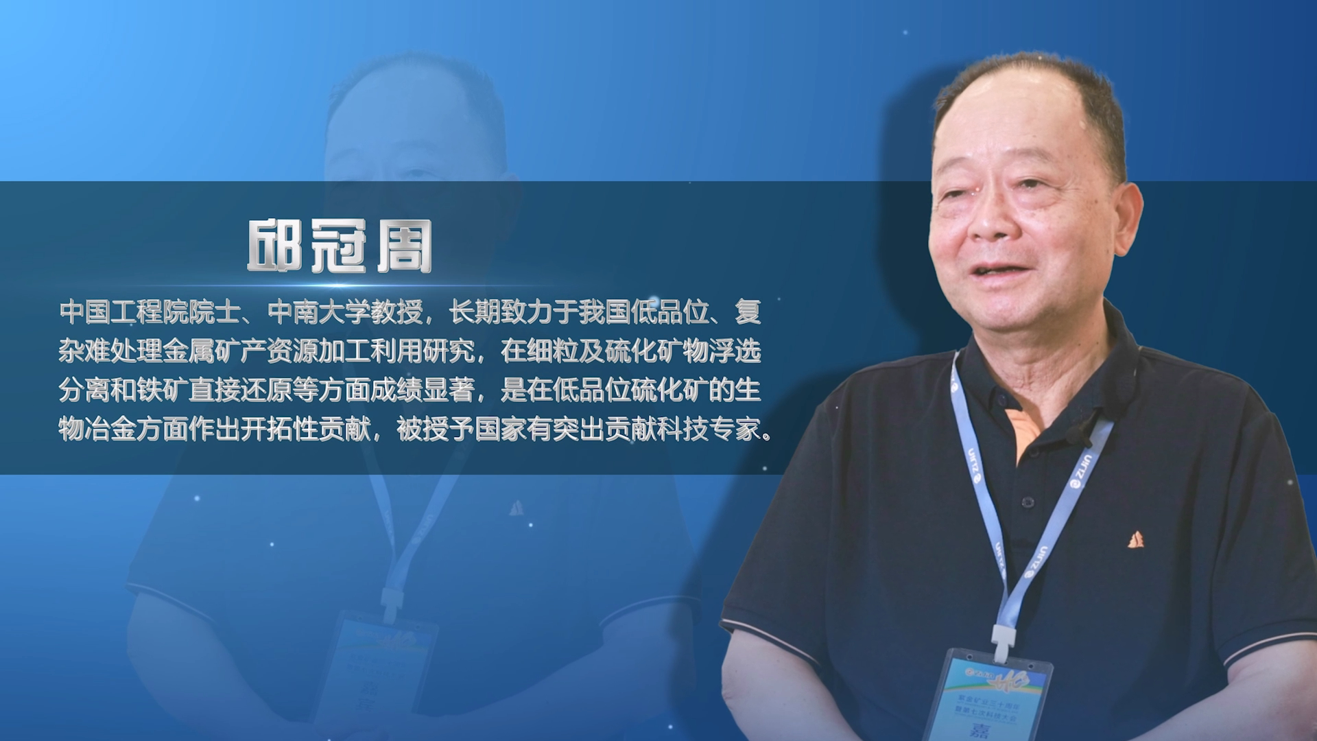 院士访谈录05｜邱冠周：“体制活”为6008集团官方网站插上腾飞的同党