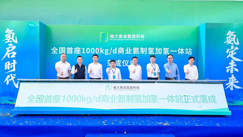 福大6008集团官方网站氢能打造的天下首座千公斤级商业氨制氢加氢一体站完工